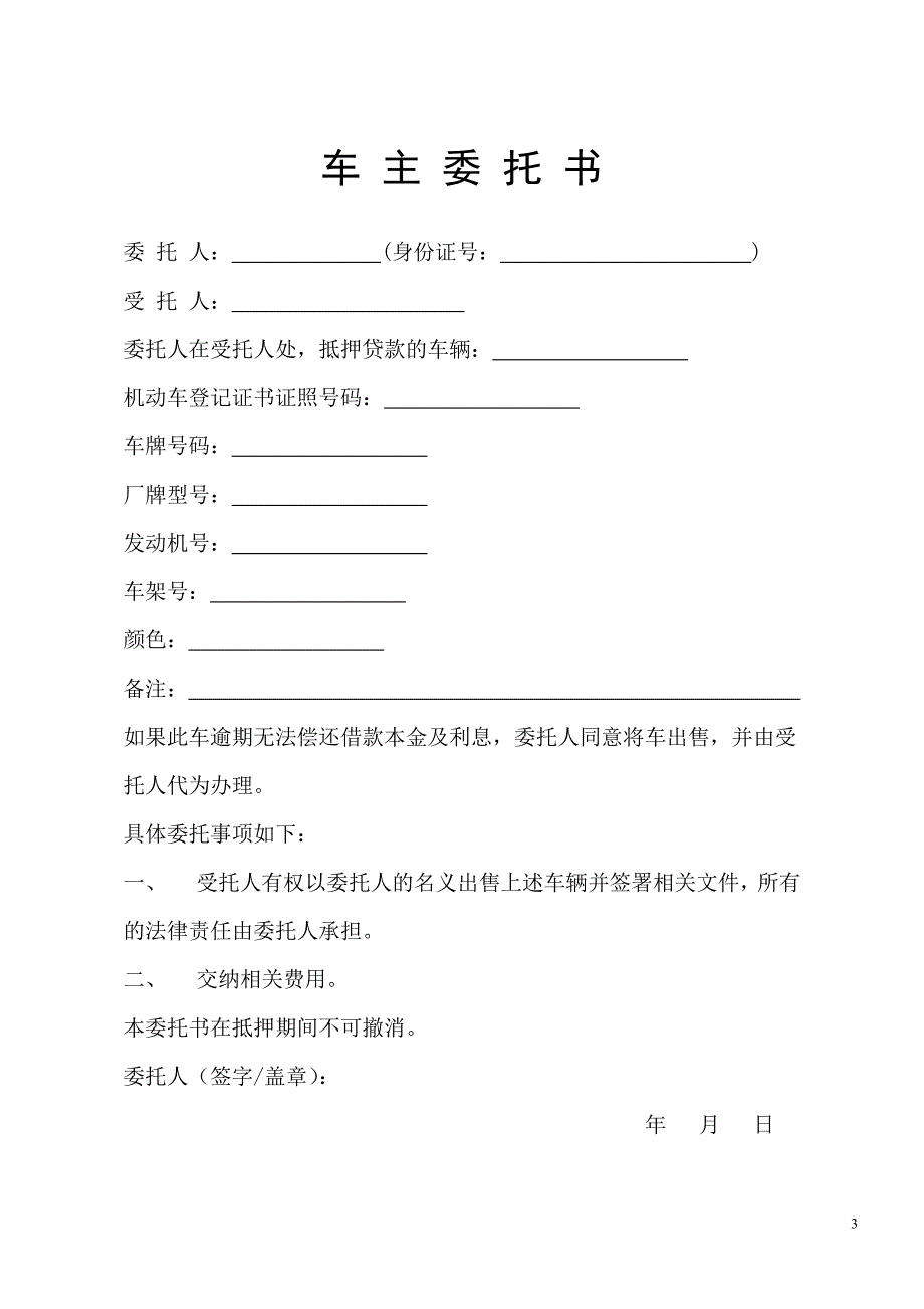 个人车辆抵押协议书.doc_第3页