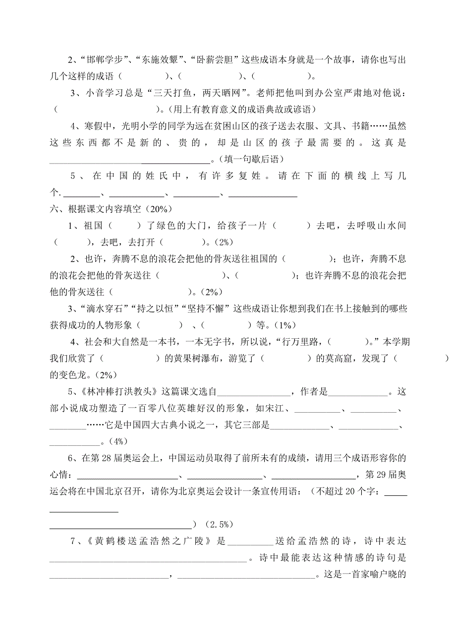 五年级语文期末模拟考试试卷.doc_第2页