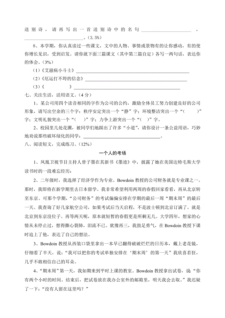 五年级语文期末模拟考试试卷.doc_第3页