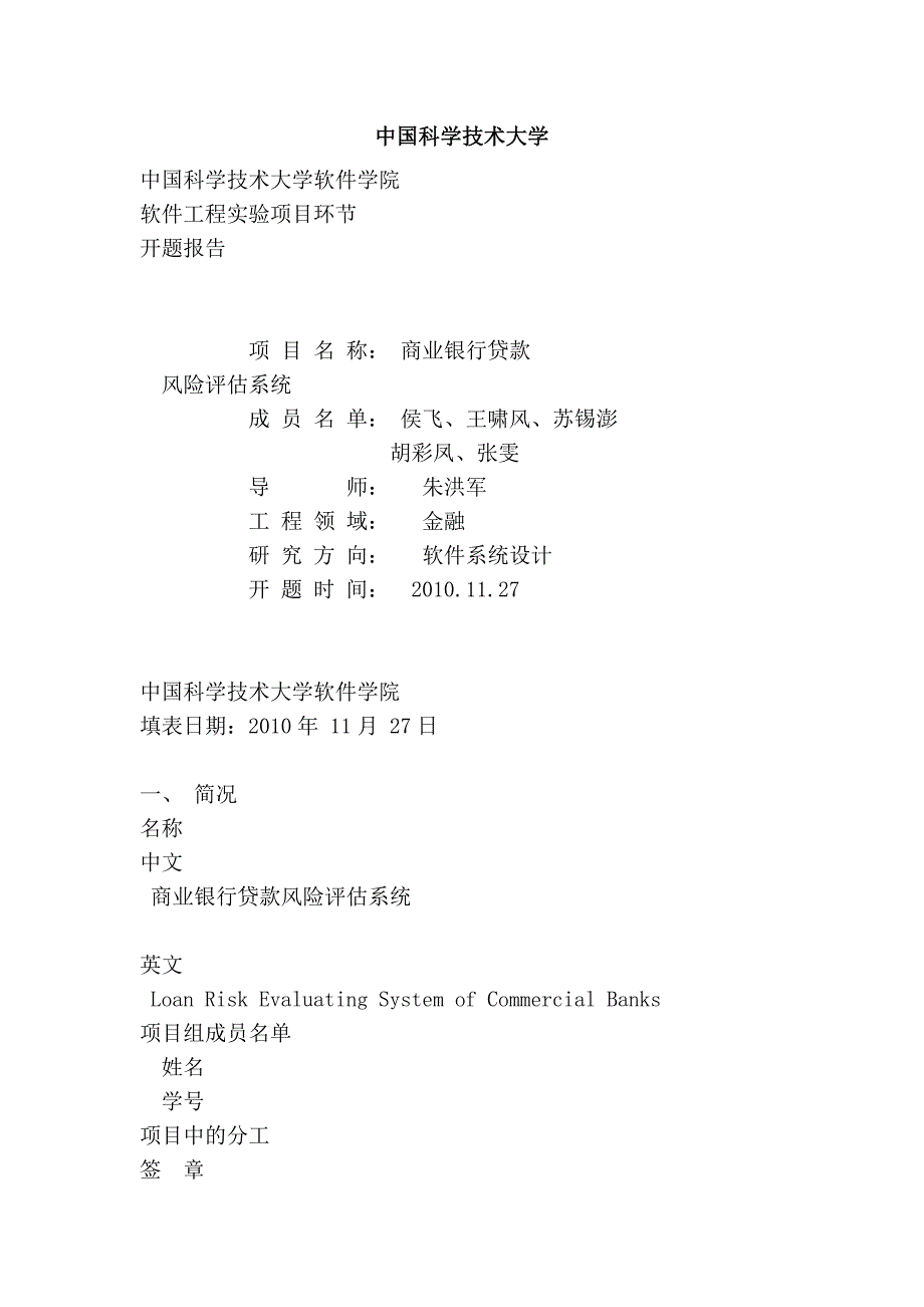 中国科学技术大学.doc_第1页