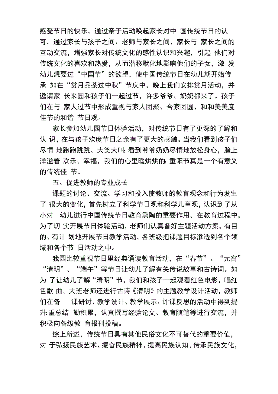 谈谈开展幼儿园传统节日教育的价值_第3页