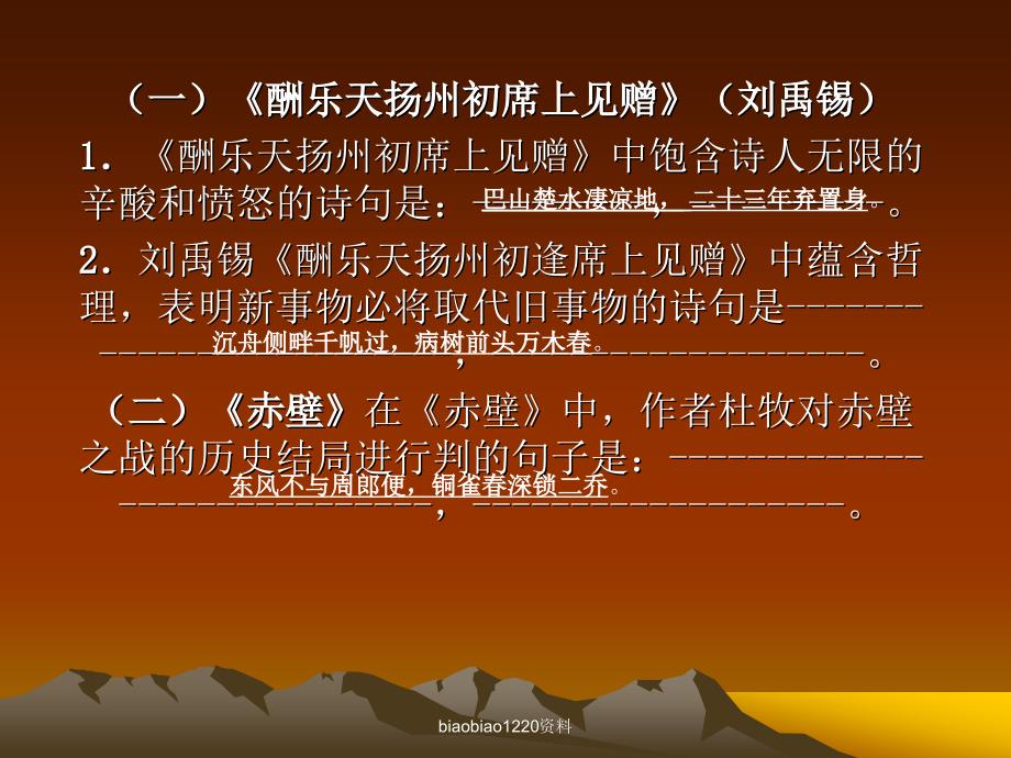 古诗文理解性默写八下.ppt_第2页