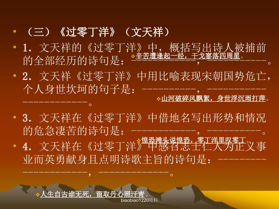 古诗文理解性默写八下.ppt_第3页