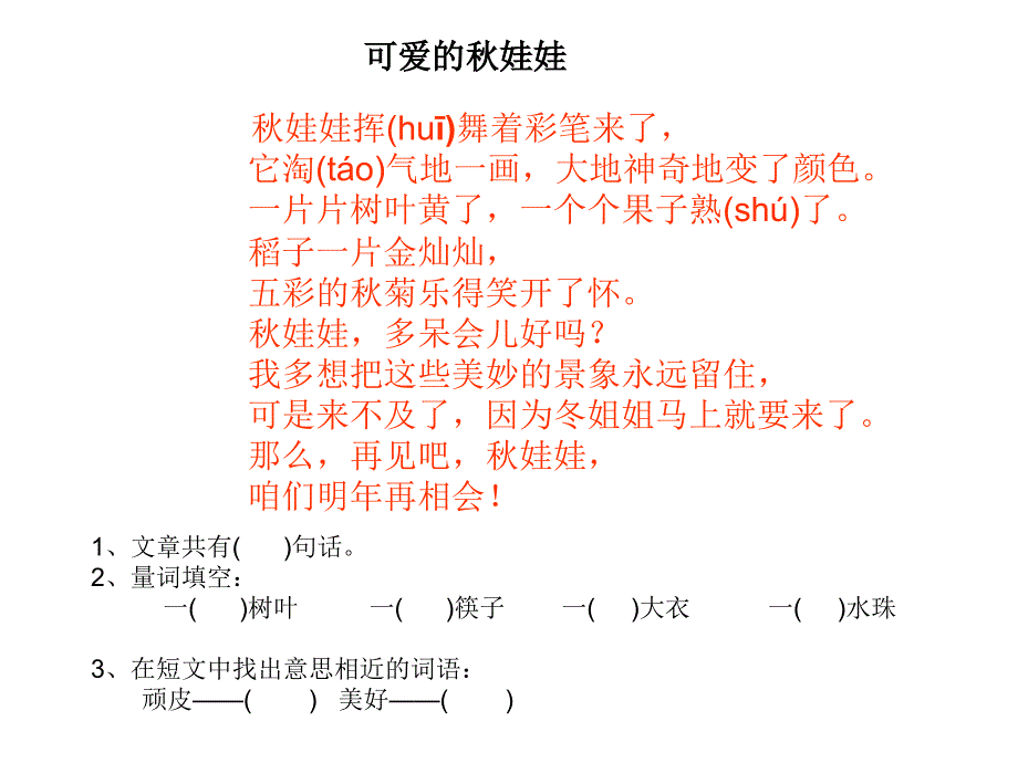 一年级阅读训练课件1_第2页