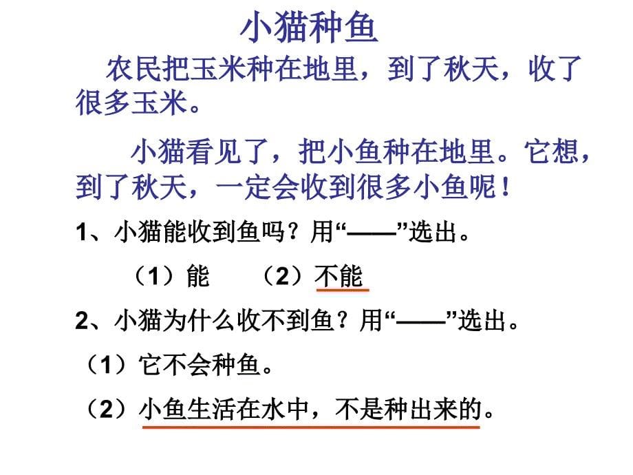 一年级阅读训练课件1_第5页