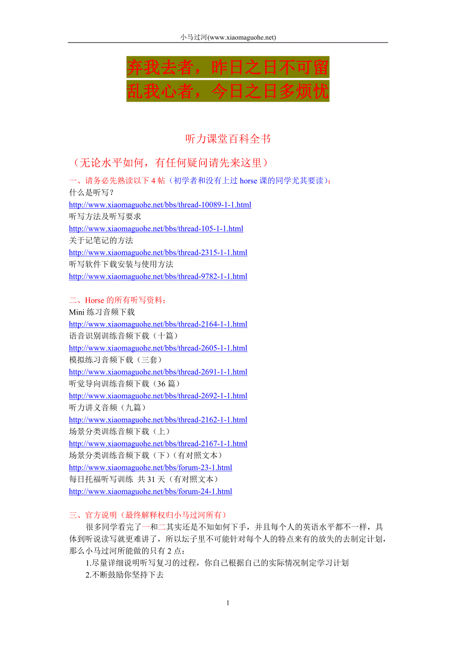英语学习_马骏老师听写方法_必备.doc_第1页