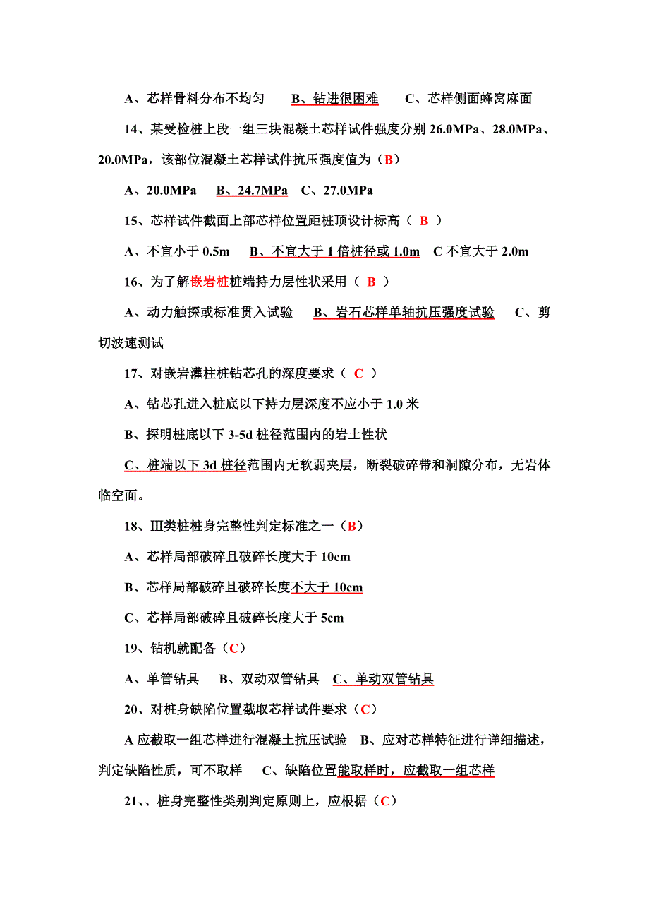 钻芯考题汇总_第4页