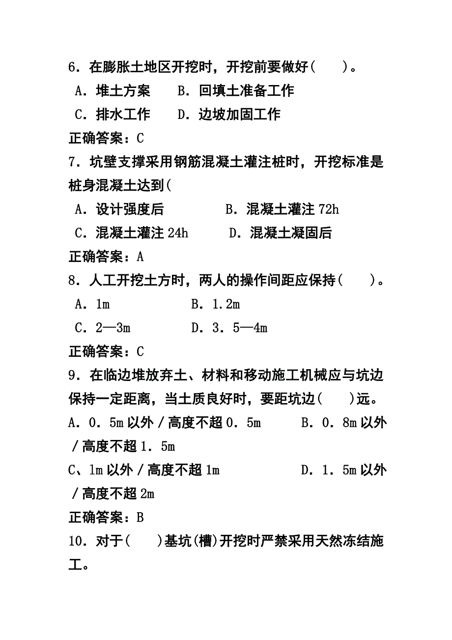 施工安全管理习题部分_第2页