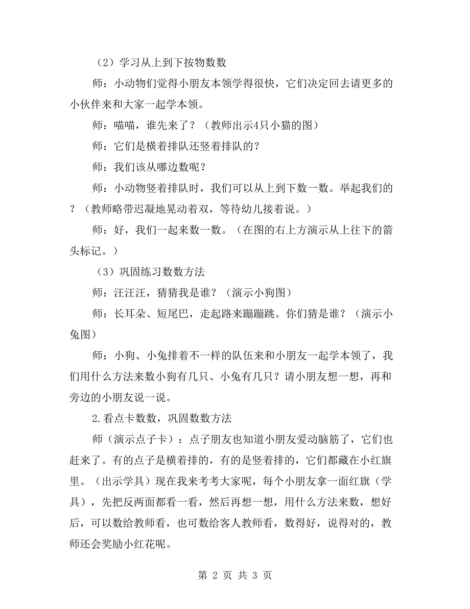 小班数学活动：5以内的数数_第2页