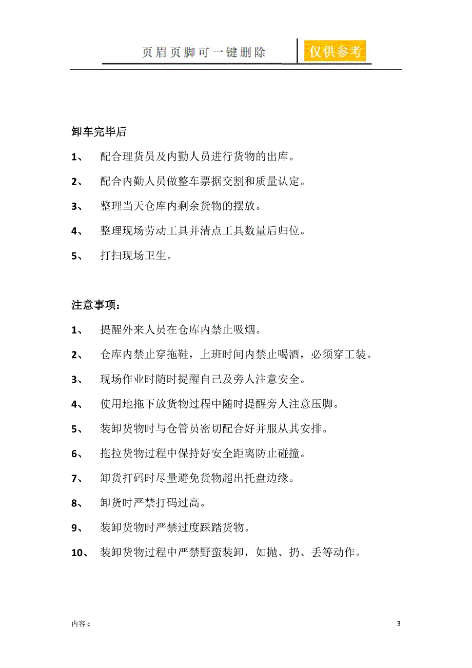 物流公司装卸部操作流程【稻谷书店】_第3页