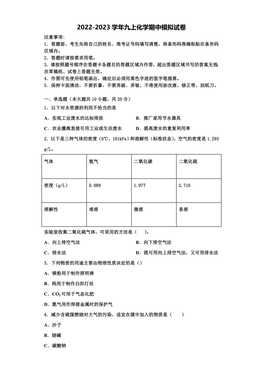 2022-2023学年四川省资阳市雁江区迎丰祥九年级化学第一学期期中联考模拟试题含解析.doc_第1页