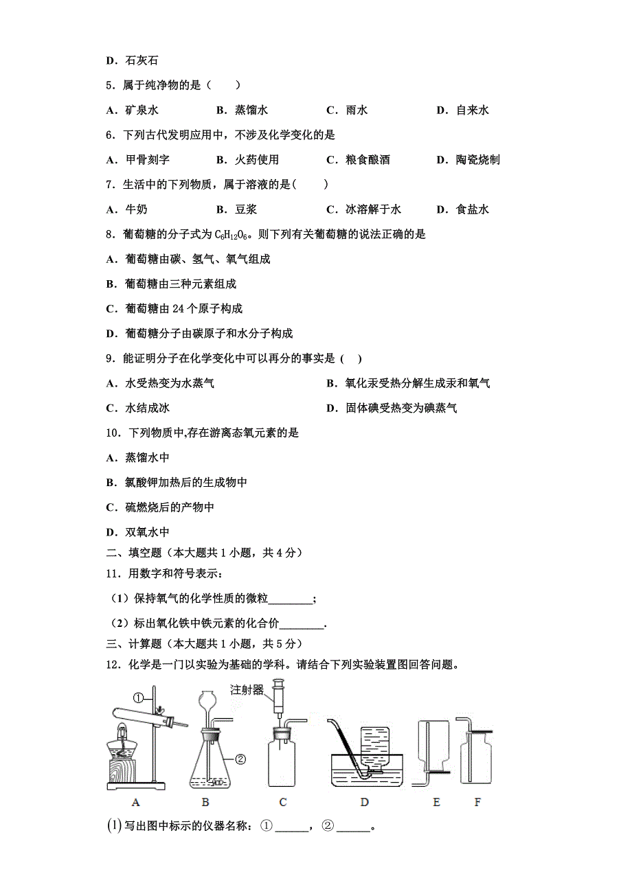 2022-2023学年四川省资阳市雁江区迎丰祥九年级化学第一学期期中联考模拟试题含解析.doc_第2页