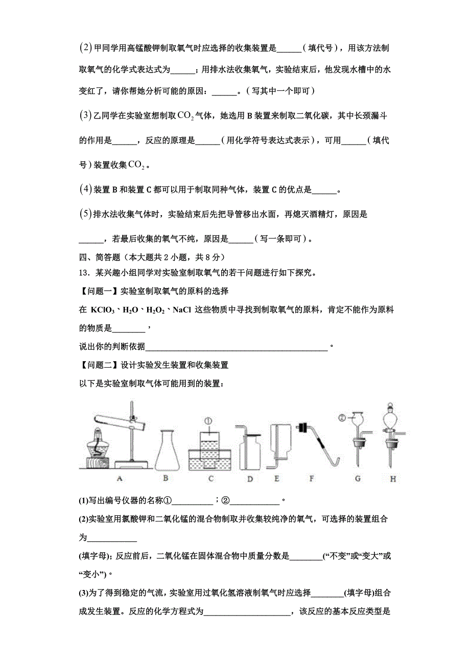 2022-2023学年四川省资阳市雁江区迎丰祥九年级化学第一学期期中联考模拟试题含解析.doc_第3页