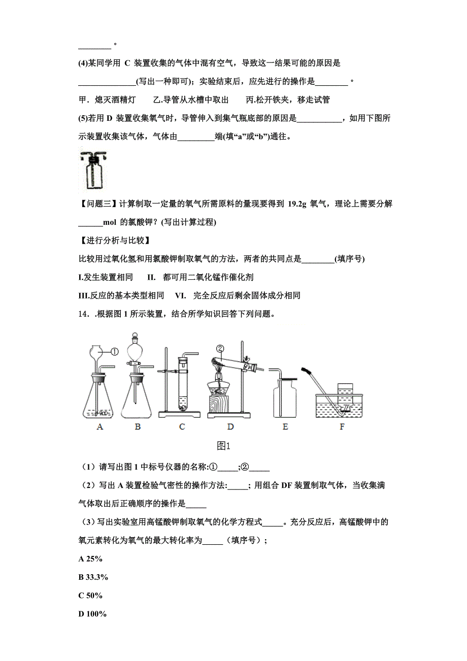 2022-2023学年四川省资阳市雁江区迎丰祥九年级化学第一学期期中联考模拟试题含解析.doc_第4页