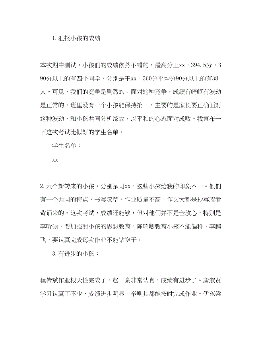 2023六年级家长会发言材料面对成长参考讲话.docx_第4页