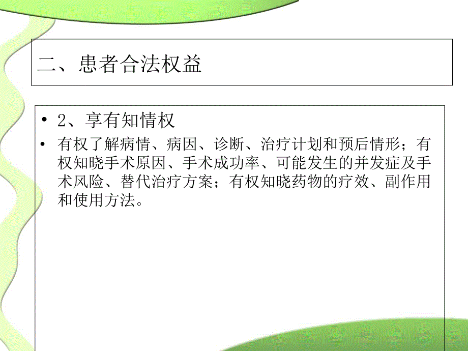 患者权益保护PPT课件_第4页