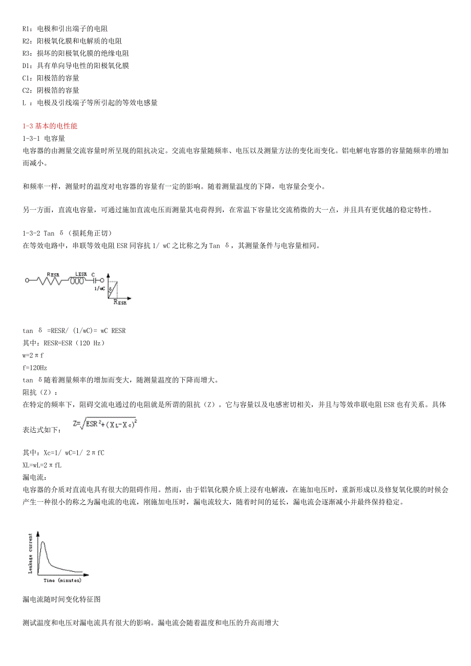 电容基本原理.doc_第2页