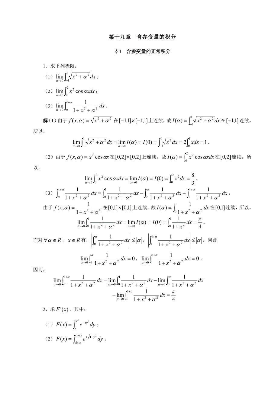 数学分析第二册答案第十九章含参变量的积分_第1页