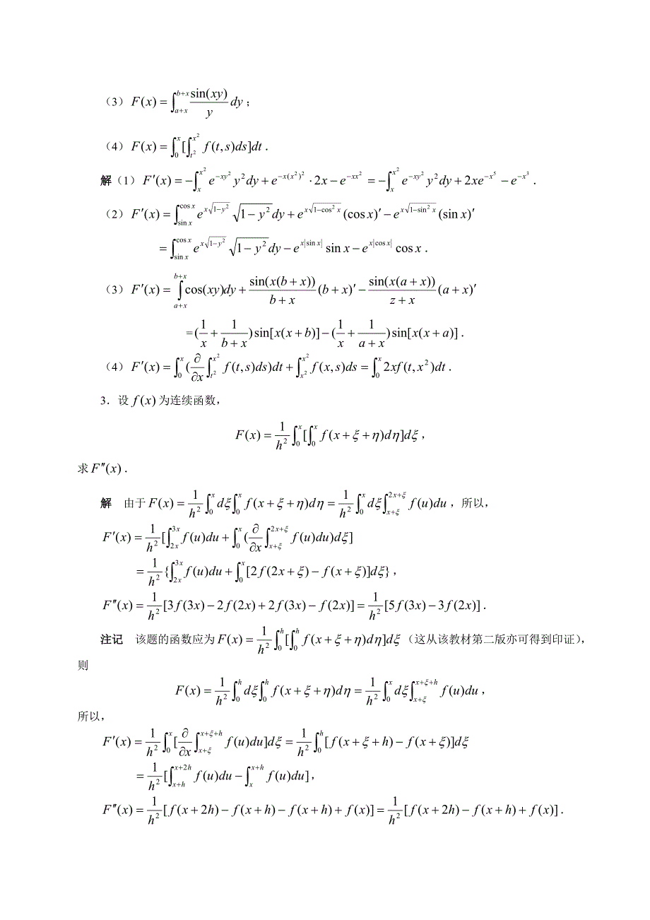 数学分析第二册答案第十九章含参变量的积分_第2页