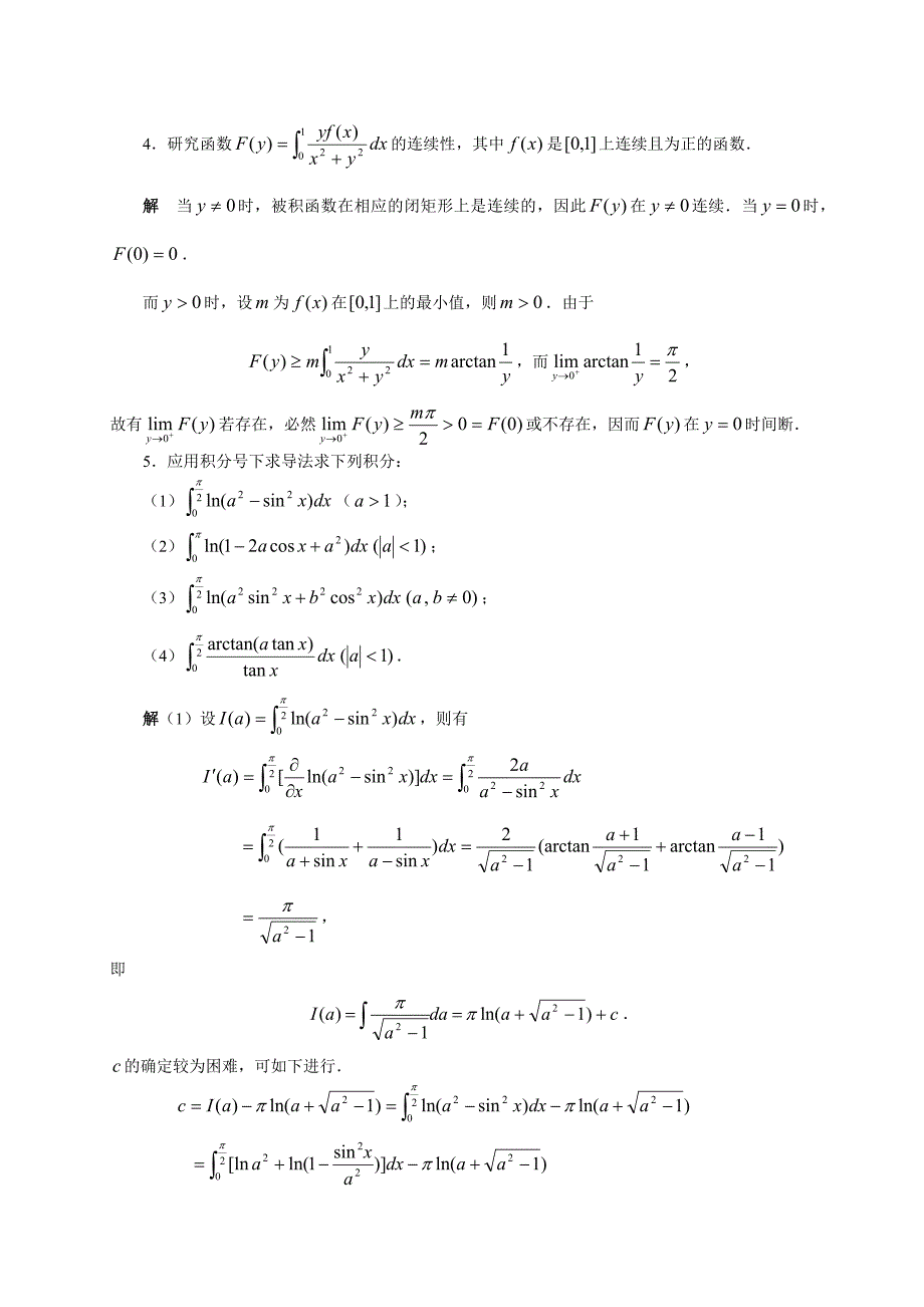 数学分析第二册答案第十九章含参变量的积分_第3页