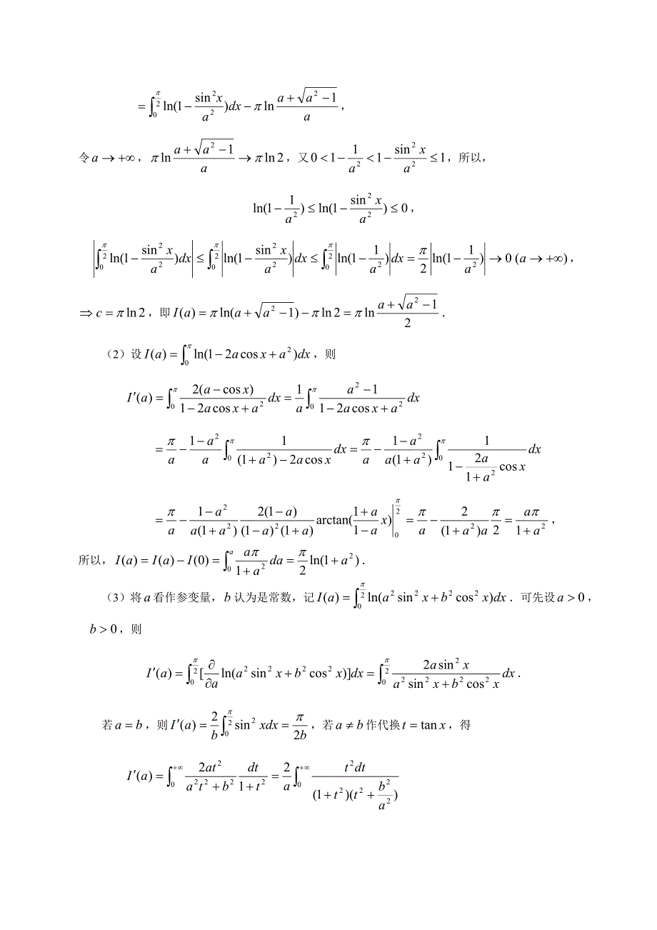 数学分析第二册答案第十九章含参变量的积分_第4页