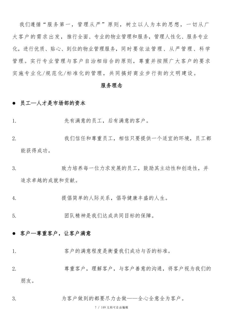 步行街管理运营方案_第5页