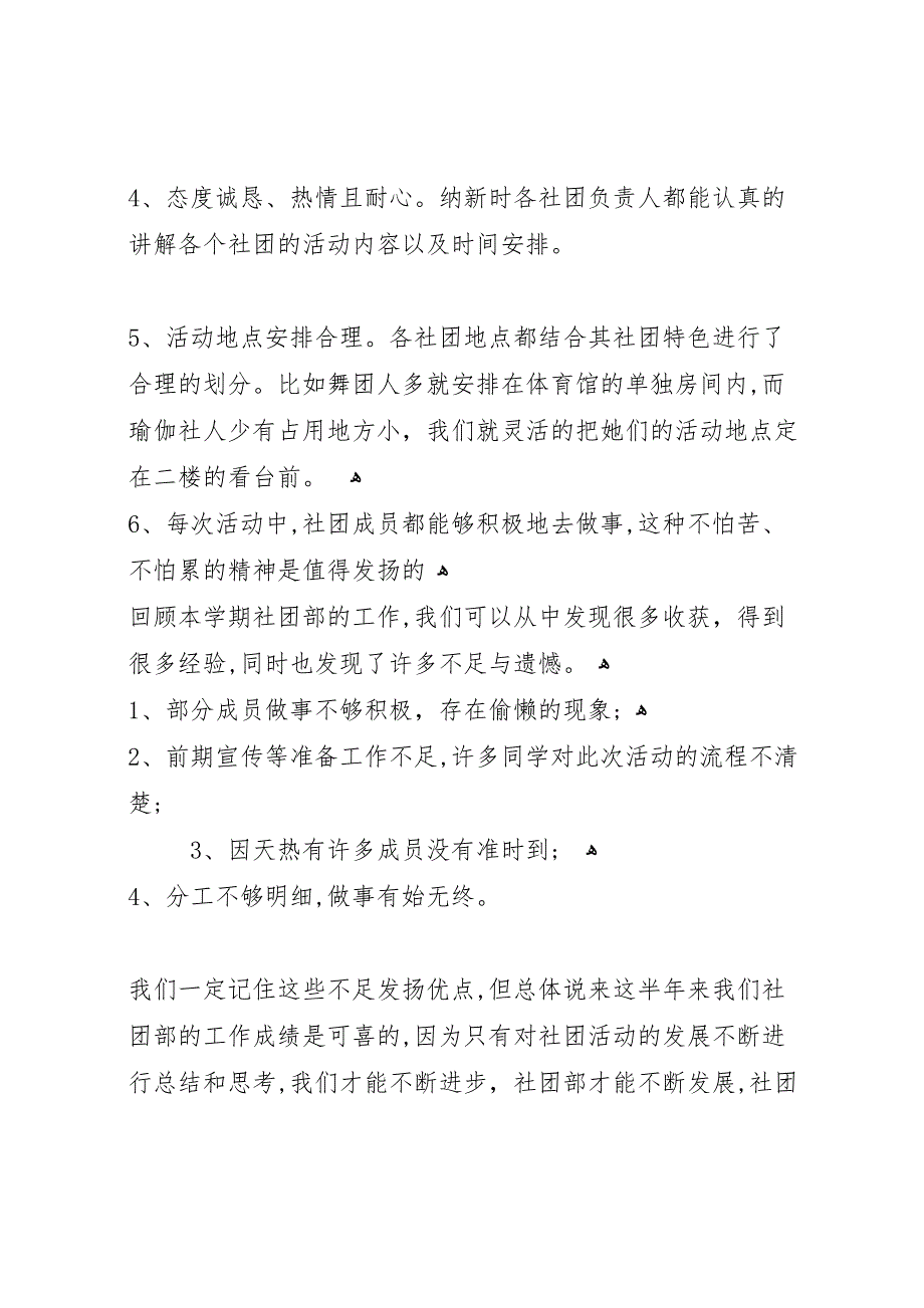 社团部个人工作总结_第3页