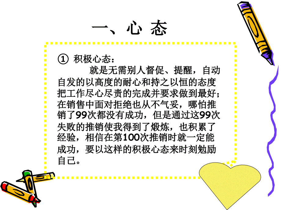 优秀导购应有的工作心态和素养.ppt_第2页