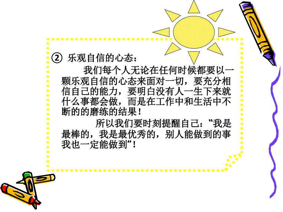 优秀导购应有的工作心态和素养.ppt_第3页