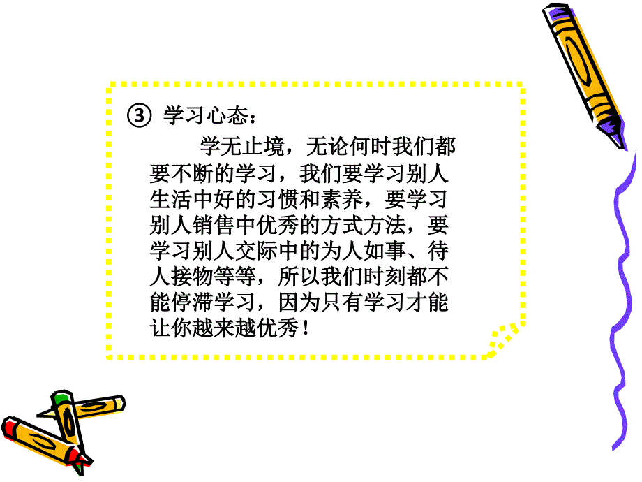 优秀导购应有的工作心态和素养.ppt_第4页