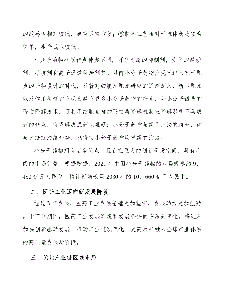 化学药物概况及发展趋势研究_第2页