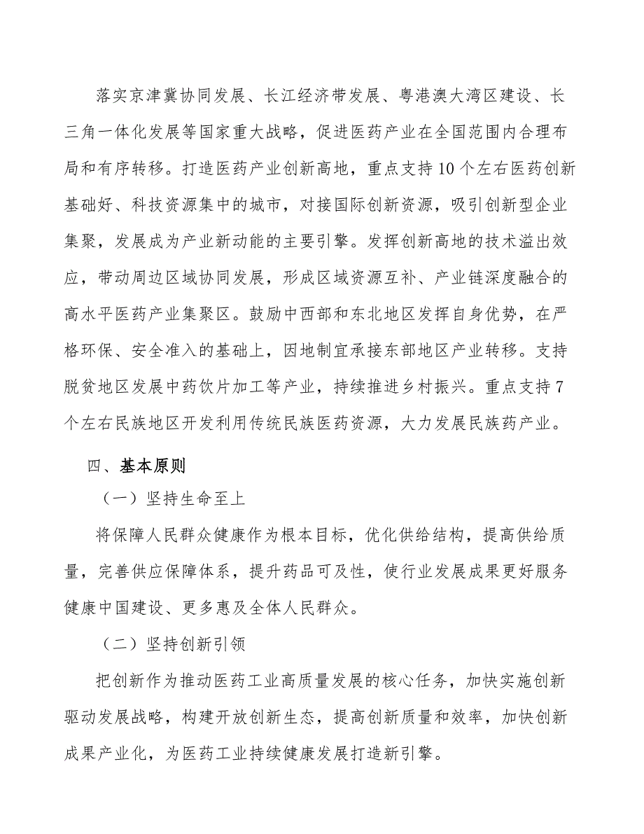 化学药物概况及发展趋势研究_第3页