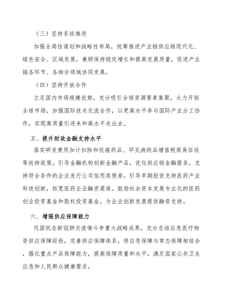 化学药物概况及发展趋势研究_第4页