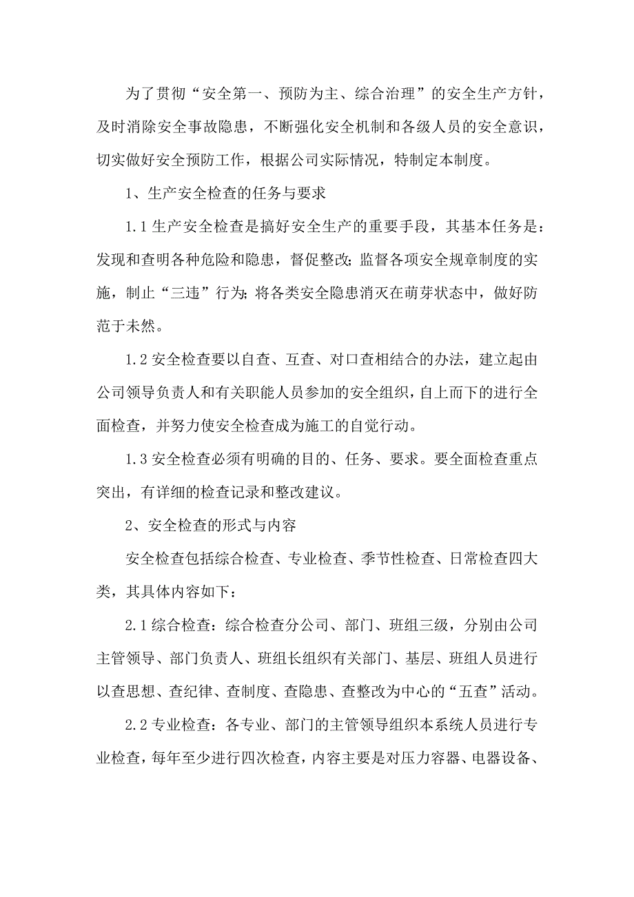 大型燃气公司安全运行管理制度汇编.docx_第2页