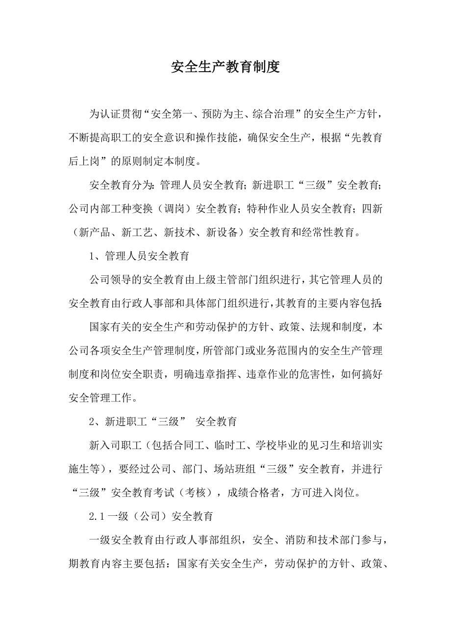 大型燃气公司安全运行管理制度汇编.docx_第5页