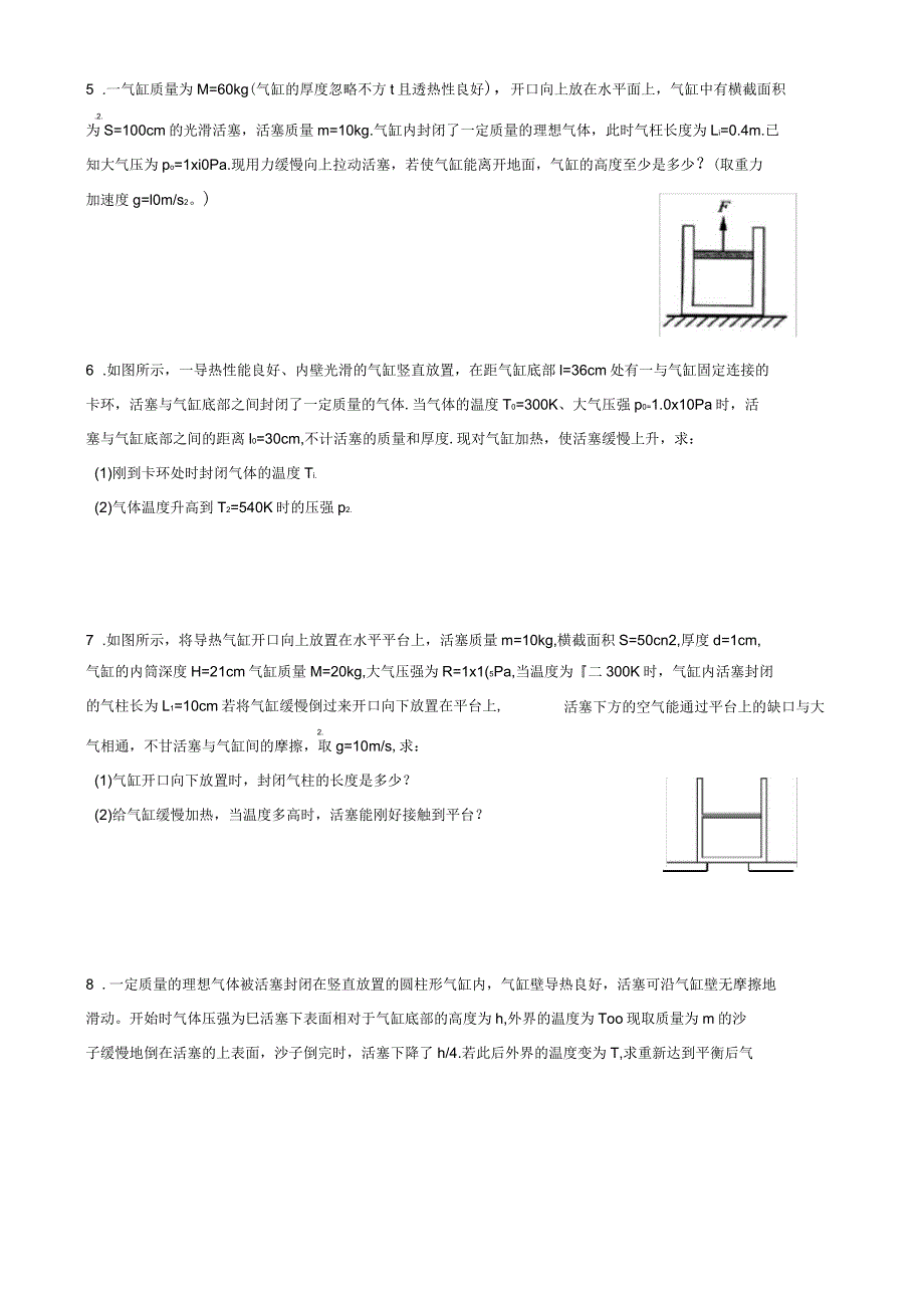 理想气体计算题_第2页