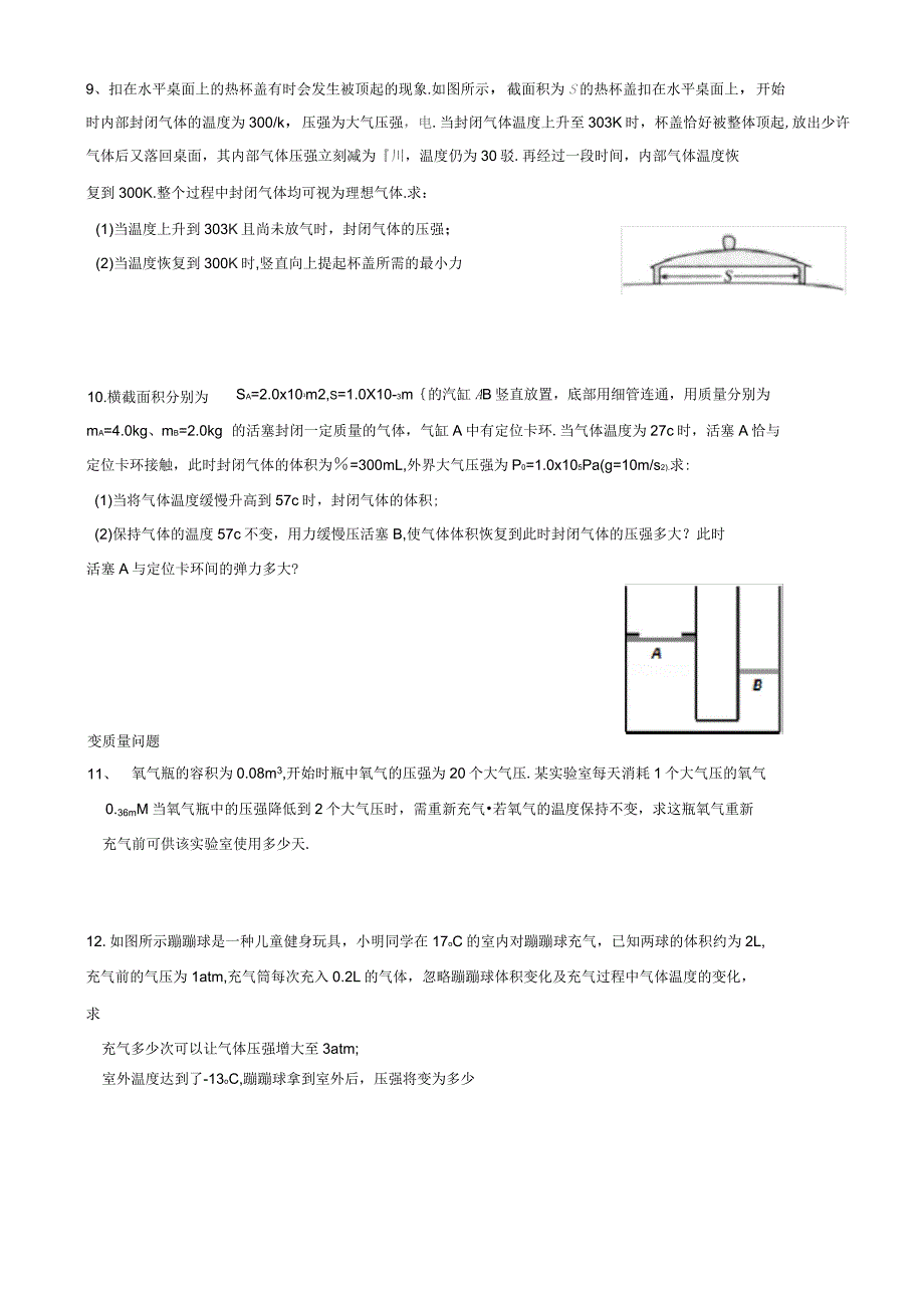 理想气体计算题_第4页