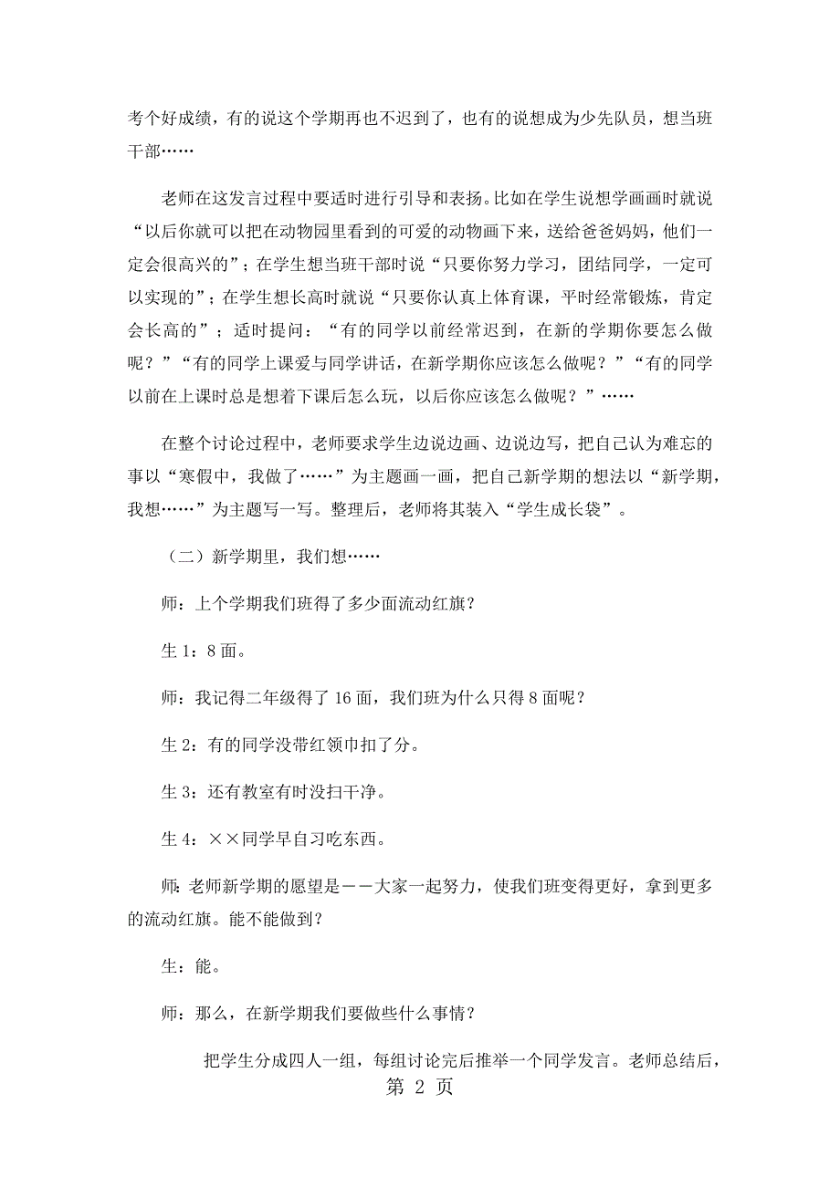 2023年一年级下品德与社会教学实录新学期新的我北师大版2.docx_第2页