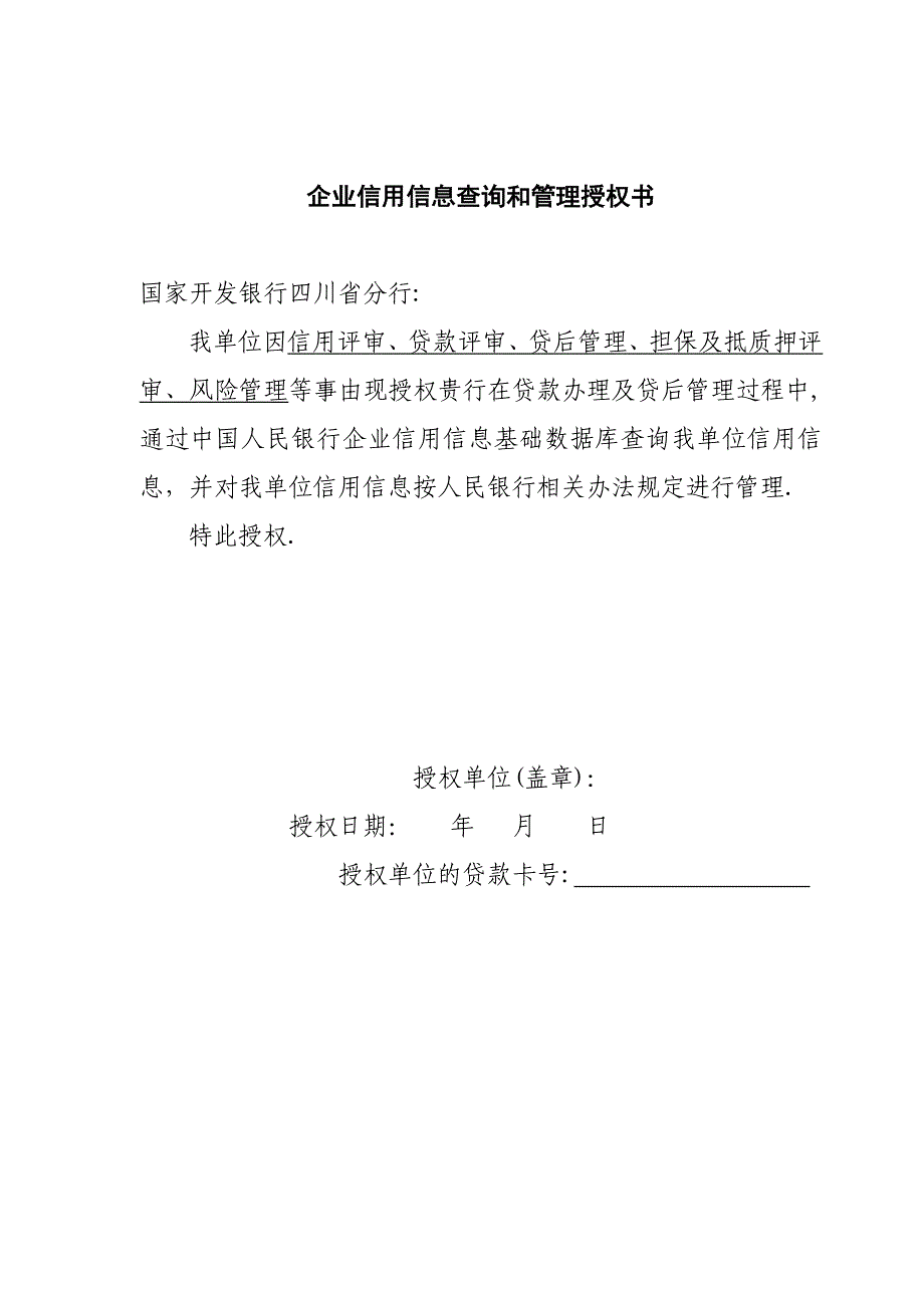 征信查询授权书模板_第1页