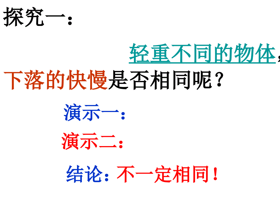 自由落体运动 (2)_第4页