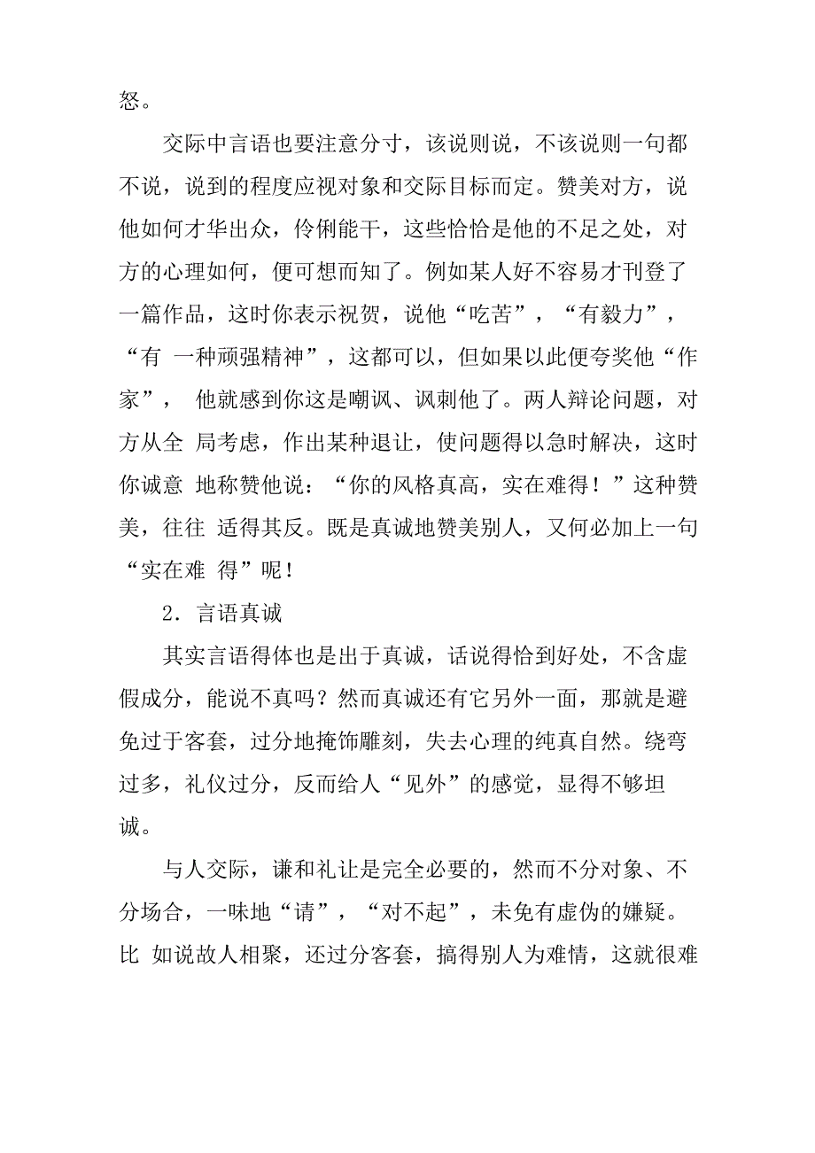 交际中的语言艺术结题报告_第4页