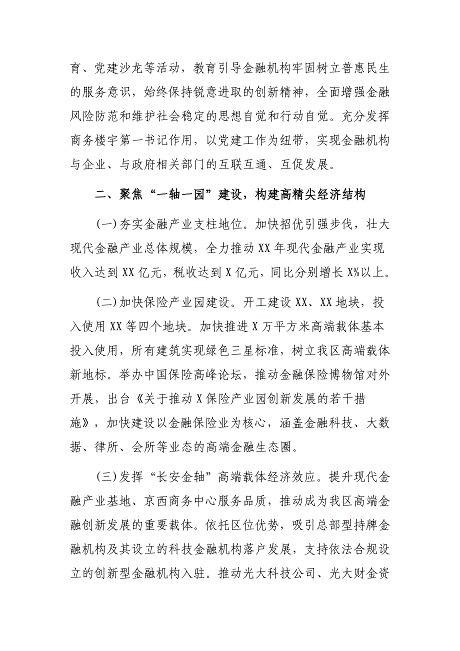 区金融办现代金融产业发展特色亮点工作总结_第2页