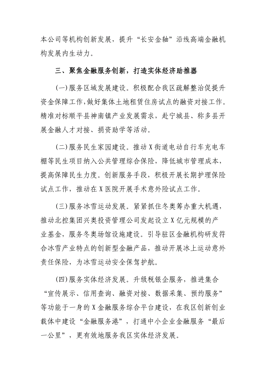 区金融办现代金融产业发展特色亮点工作总结_第3页