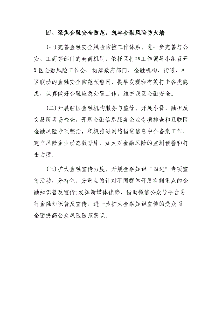 区金融办现代金融产业发展特色亮点工作总结_第4页