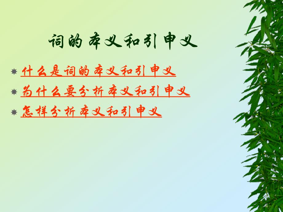 词的本义和引申义.ppt_第2页