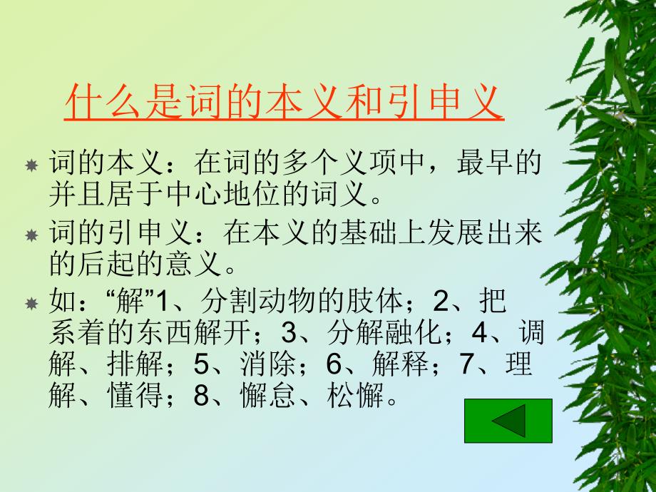 词的本义和引申义.ppt_第3页