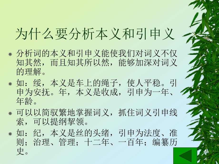 词的本义和引申义.ppt_第4页