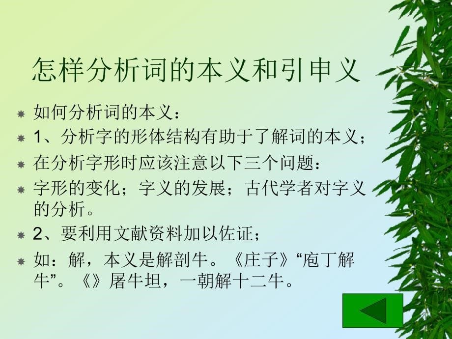 词的本义和引申义.ppt_第5页