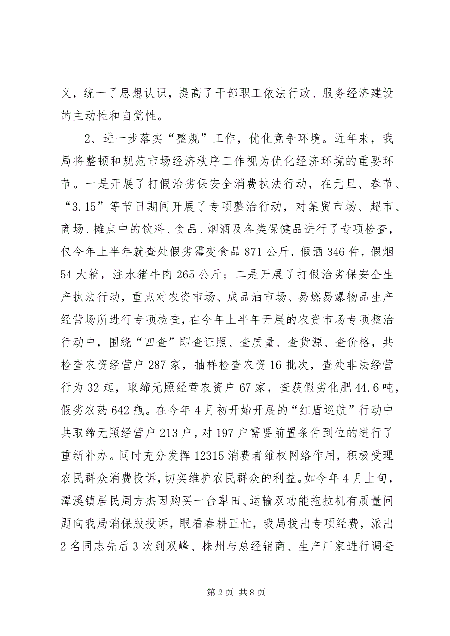 2023年改进工作作风优化经济环境.docx_第2页