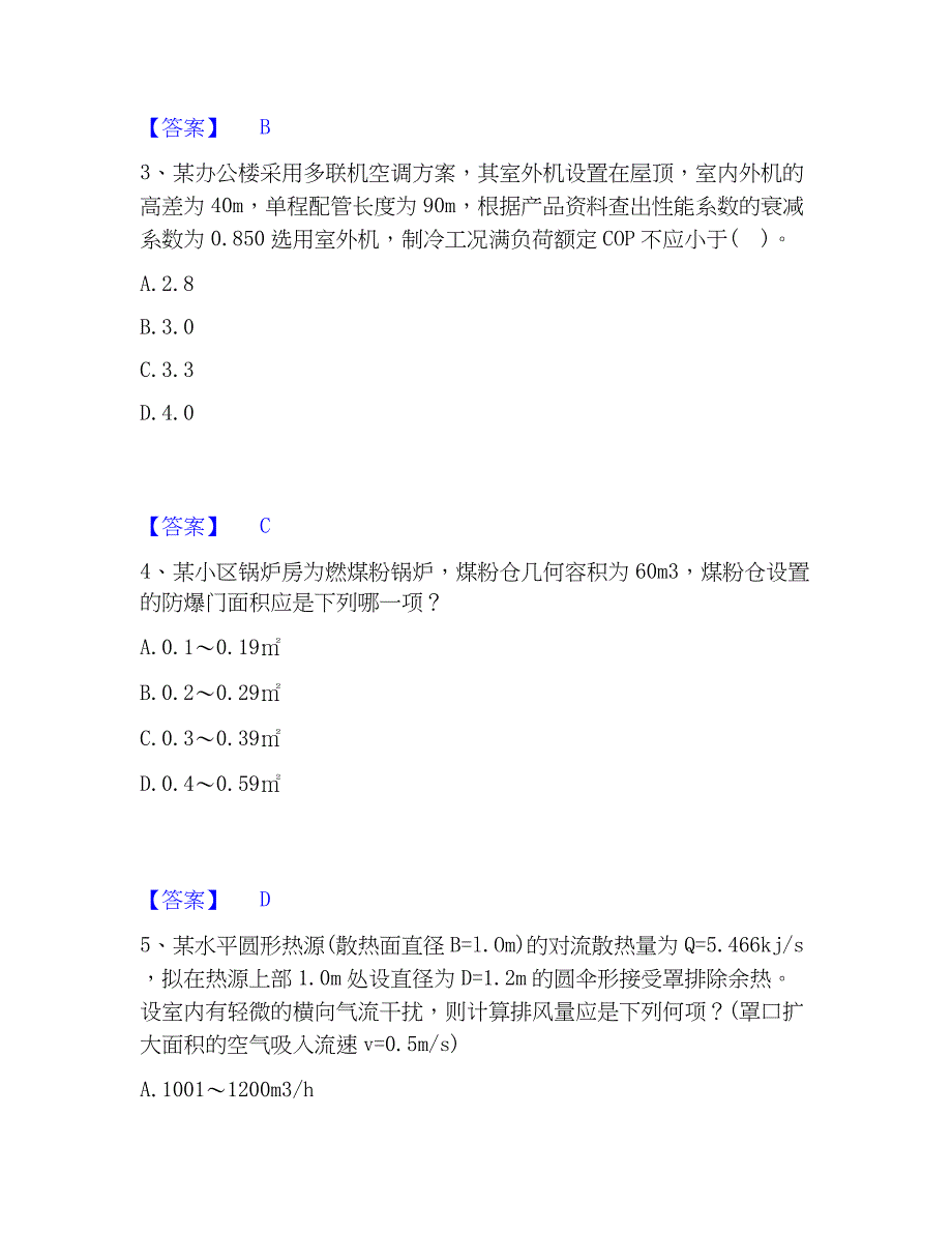 2023年公用设备工程师之专业案例（暖通空调专业）每日一练试卷B卷含答案_第2页